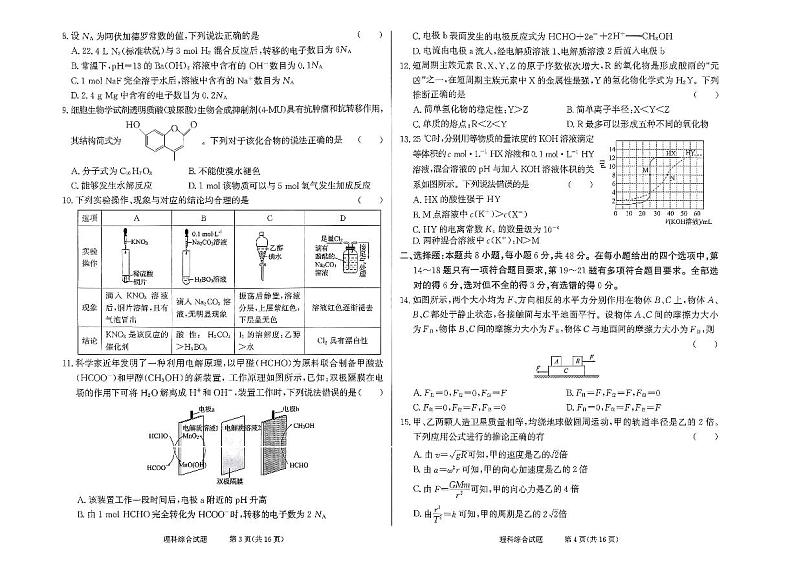 河南省2023届高三下学期理综期中试卷附答案第2页