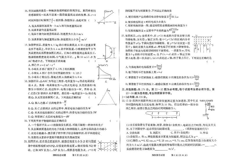 河南省2023届高三下学期理综期中试卷附答案第3页