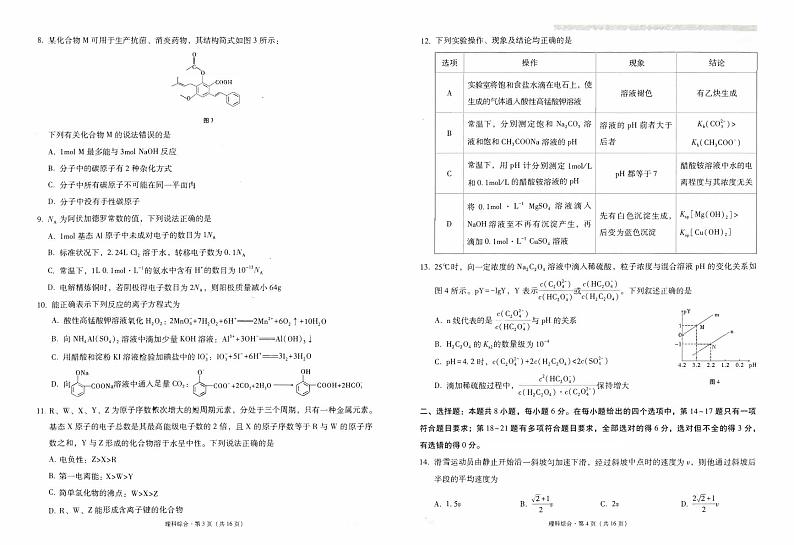 云师大附中高三下（月考七）-理综试卷附答案第2页