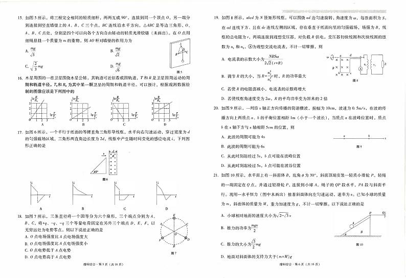 云师大附中高三下（月考七）-理综试卷附答案第3页