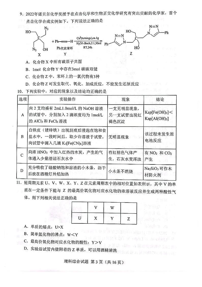 邕衡金卷广西2023届高三理综第一轮复习考试附答案第3页