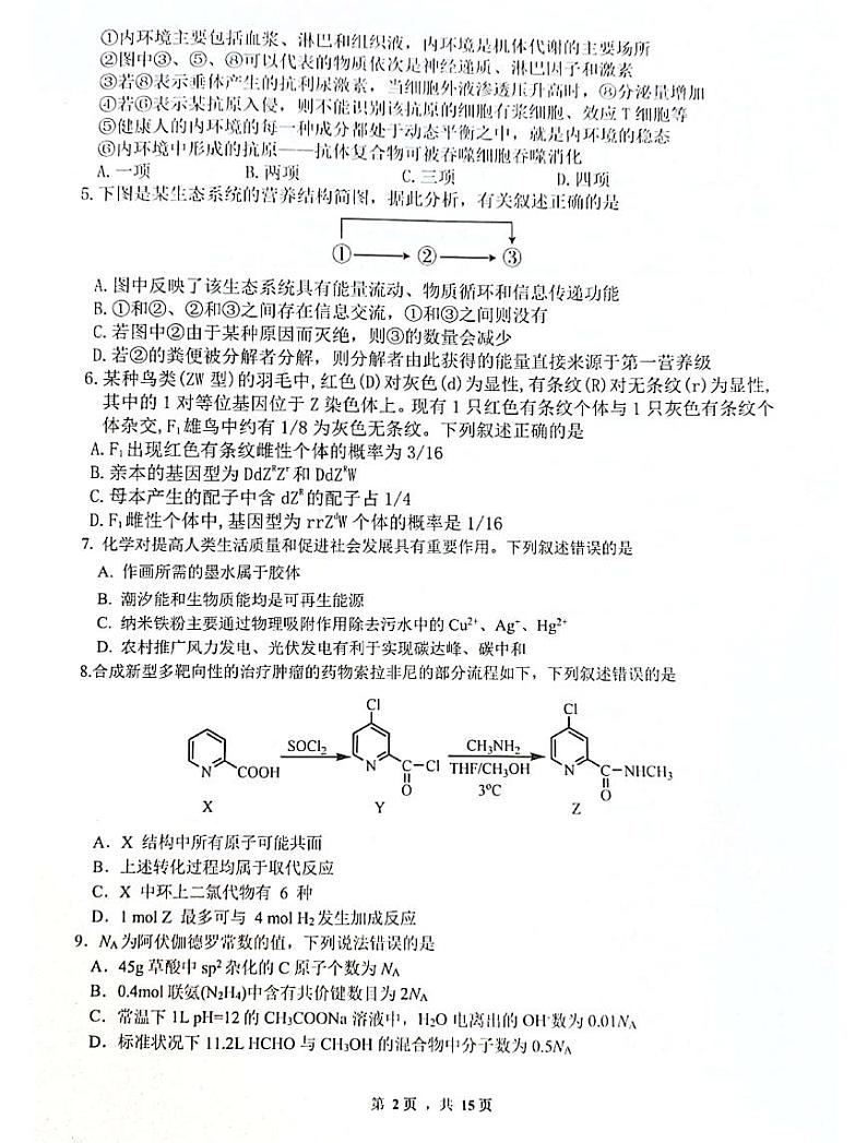 四川绵阳高三（3月月考）-理综附答案第2页