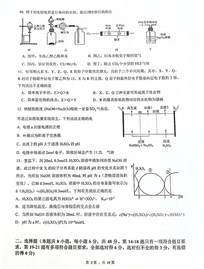 四川绵阳高三（3月月考）-理综附答案第3页