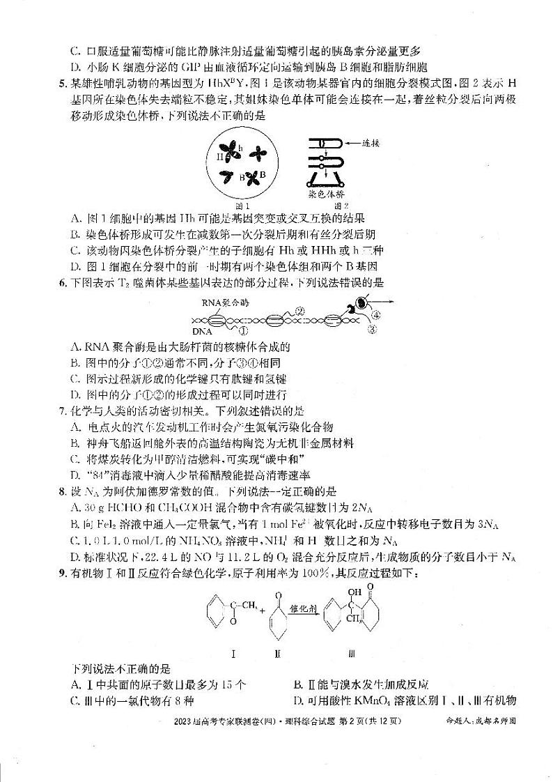 2023届四川省成都市高三下学期高考专家联测卷（四）丨理综附答案02