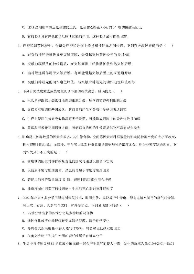 云南曲靖高三（月考五）-理综试题附答案第2页
