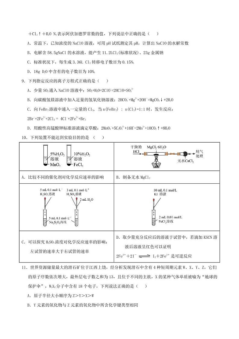 云南曲靖高三（月考五）-理综试题附答案第3页