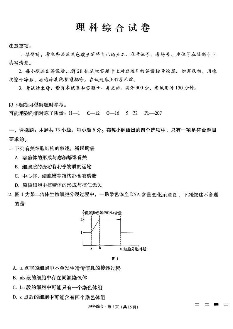 云南师大附中高三下（月考Ⅷ）-理综试卷附答案第1页