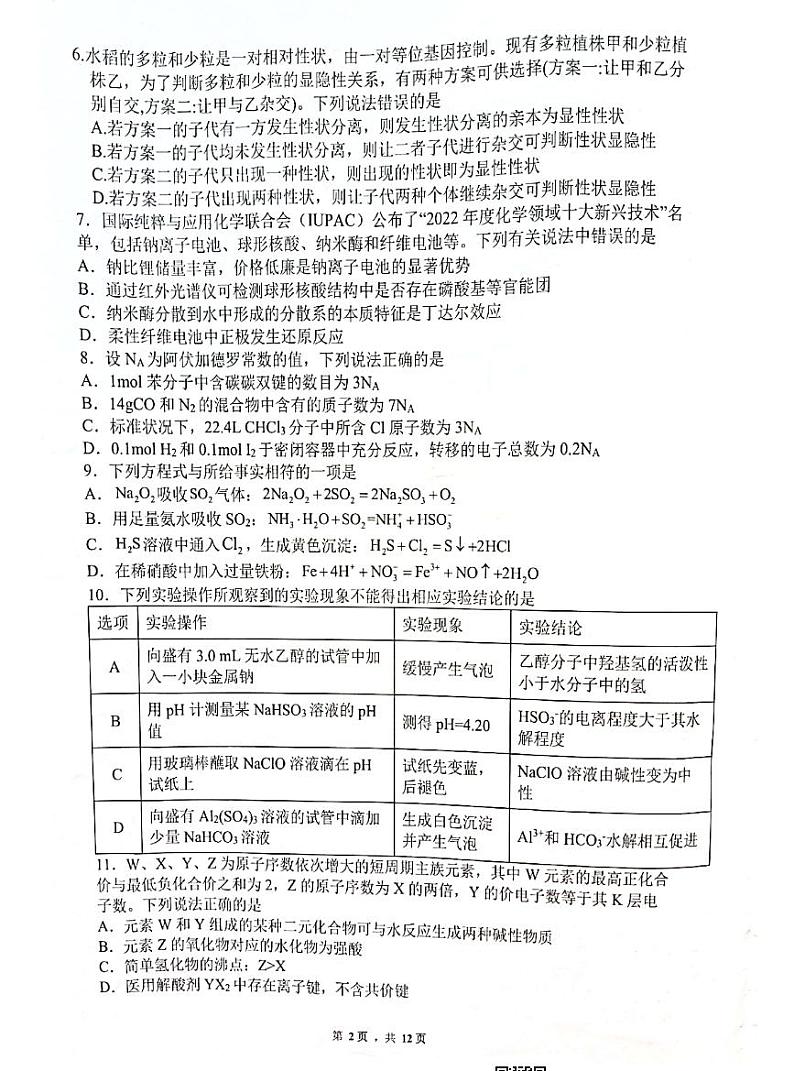 四川绵阳高三高考模拟考试理综试题+答案第2页