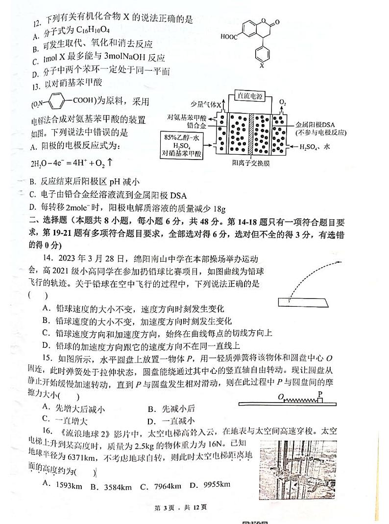四川绵阳高三高考模拟考试理综试题+答案第3页