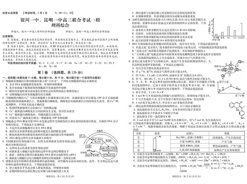 云南两市高三（模拟考）-理综试题附答案第1页