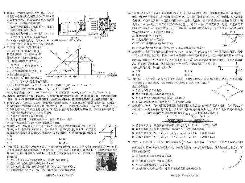 云南两市高三（模拟考）-理综试题附答案第2页