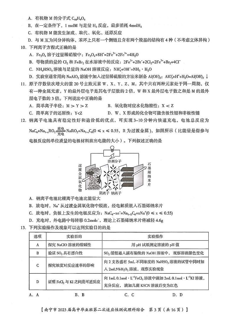 广西南宁高三（模拟考）-理综试题附答案第3页