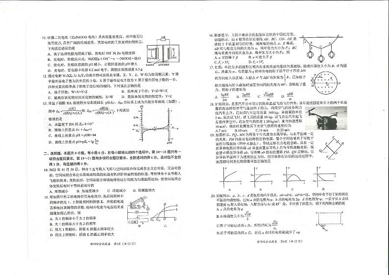 四川绵阳高三理综（模拟考）试卷附答案第2页