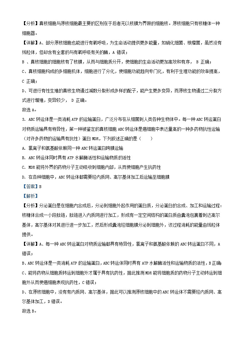 四川省南充市顺庆区2023_2024学年高三生物9月月考理综试题含解析第2页