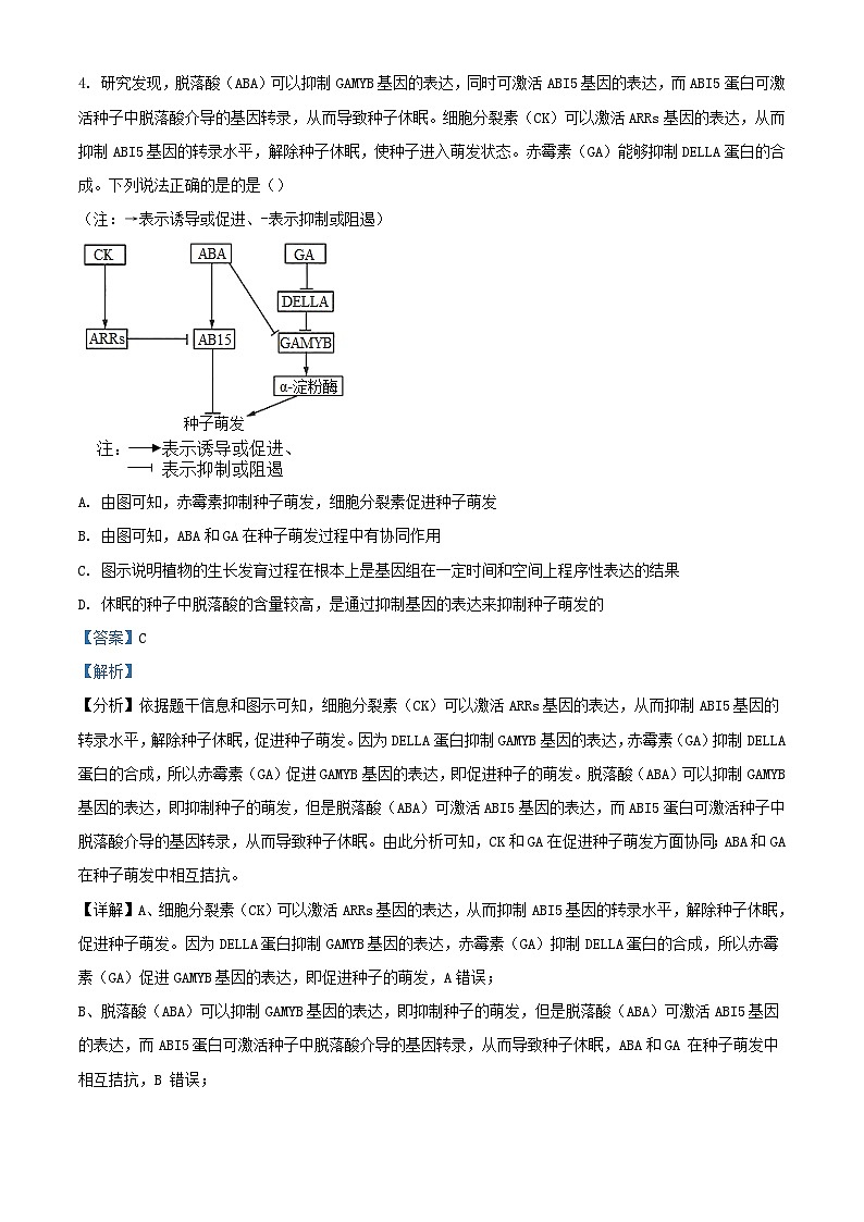 四川省南充市顺庆区2023_2024学年高三生物9月月考理综试题含解析第3页