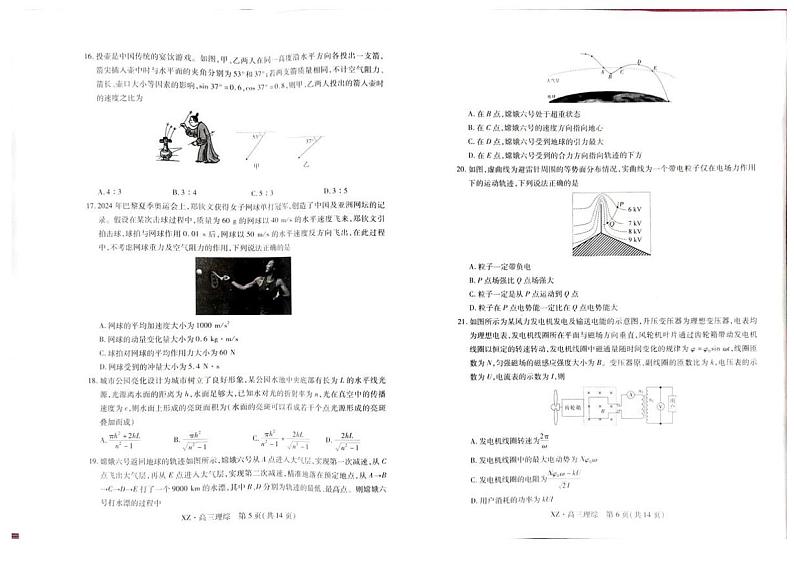 2025自治区拉萨高三上学期一模试题理综PDF版含解析第3页