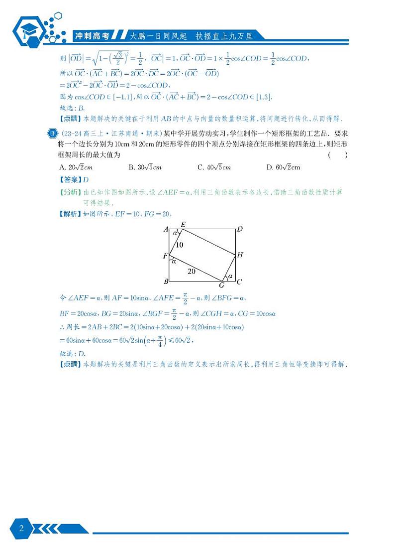 2024考前选择题压轴精选100题（全国卷老高考理科）解析版第2页