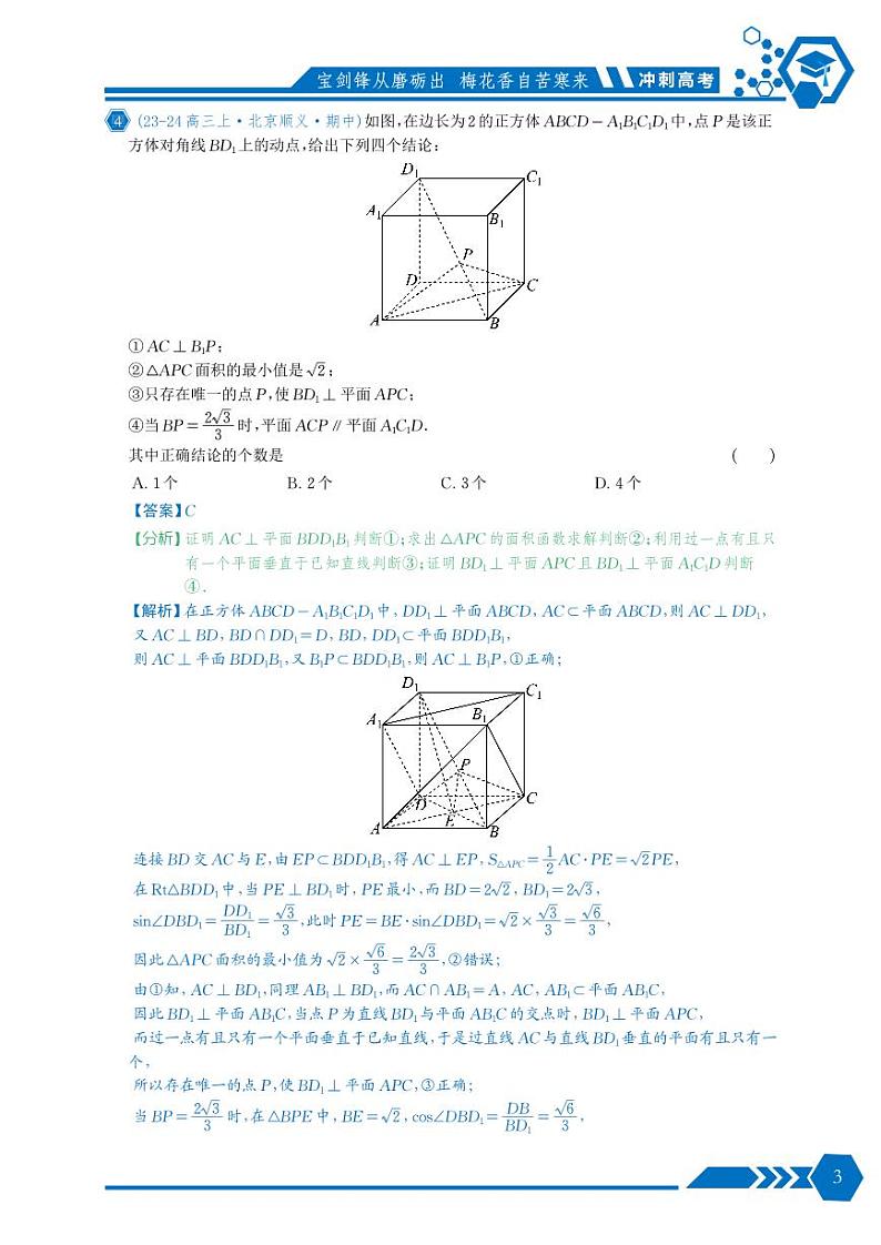 2024考前选择题压轴精选100题（全国卷老高考理科）解析版第3页