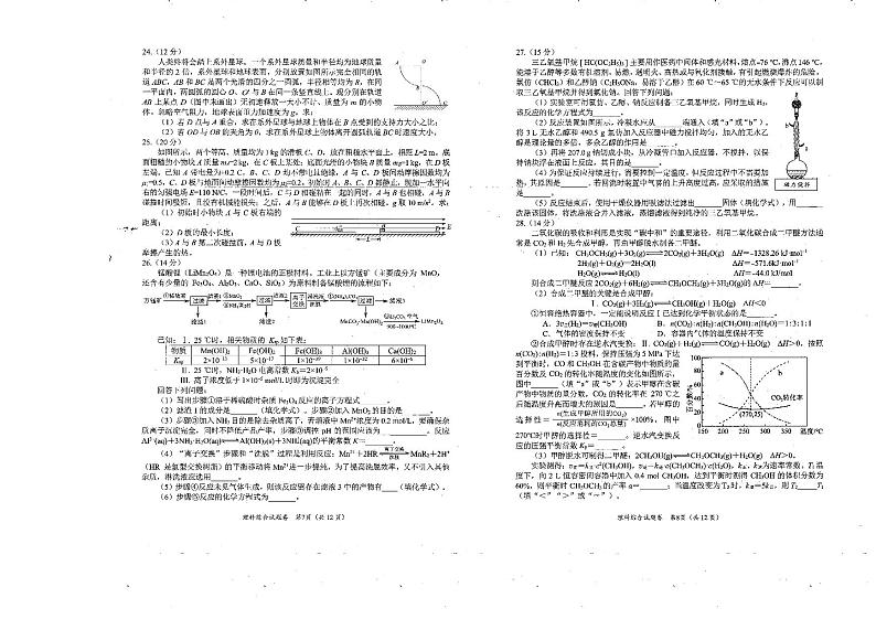 2020级绵阳高三年级二诊理综试卷第2页