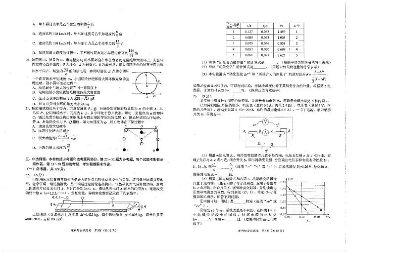 2020级绵阳高三年级二诊理综试卷第3页