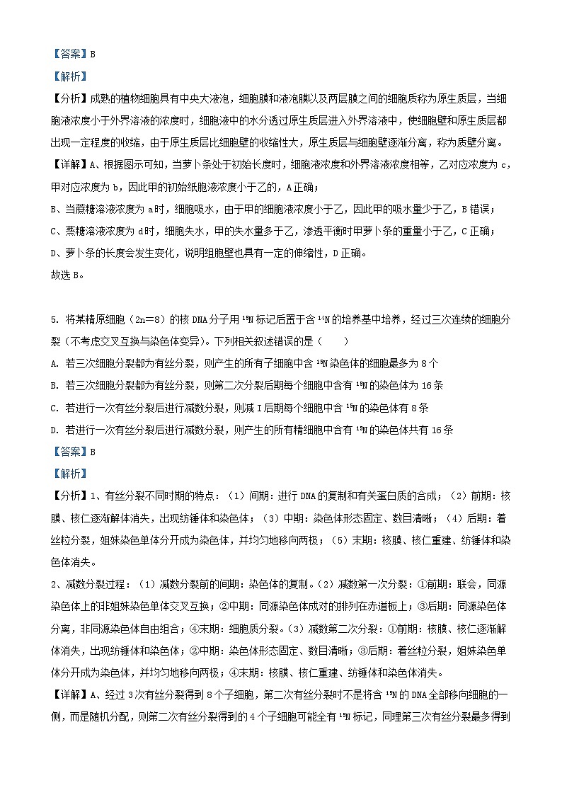 四川省2024届高三生物12月一诊模拟考试理综试题含解析第3页