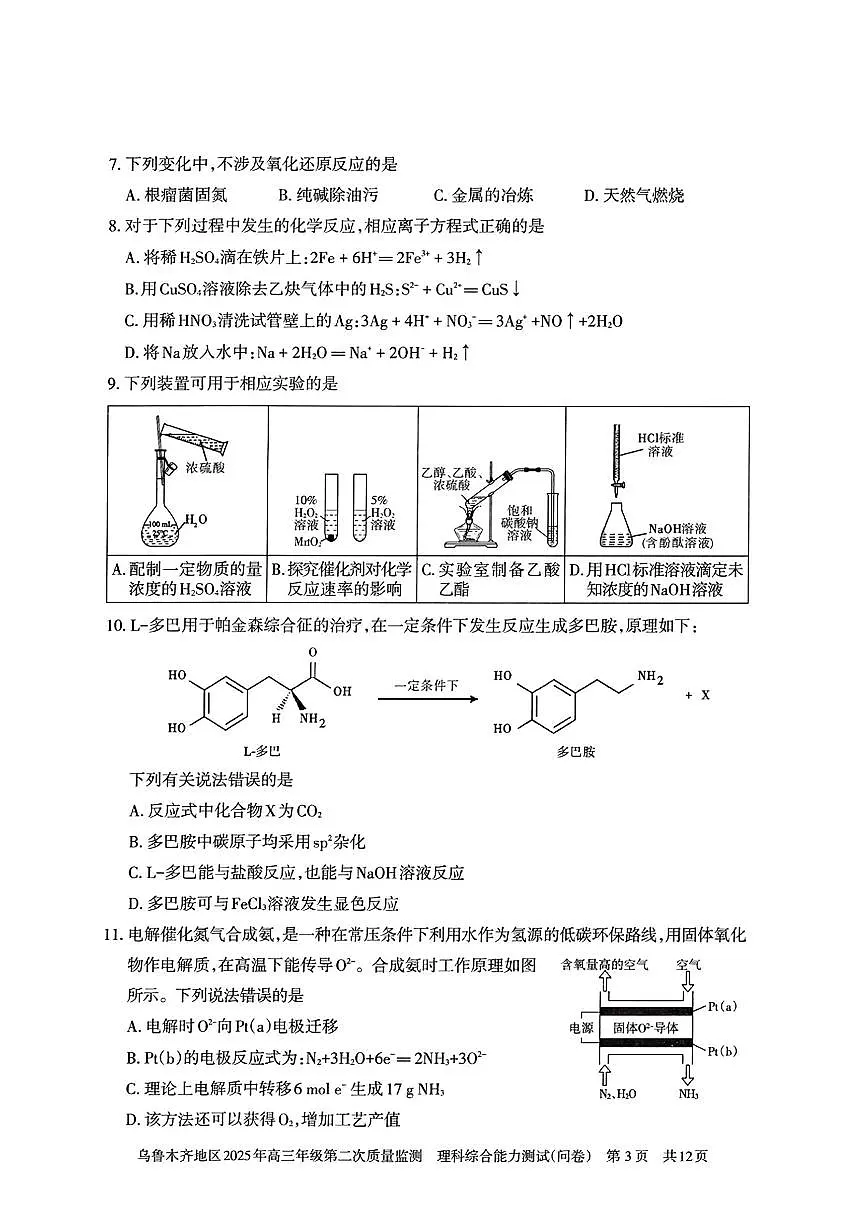 理综第3页