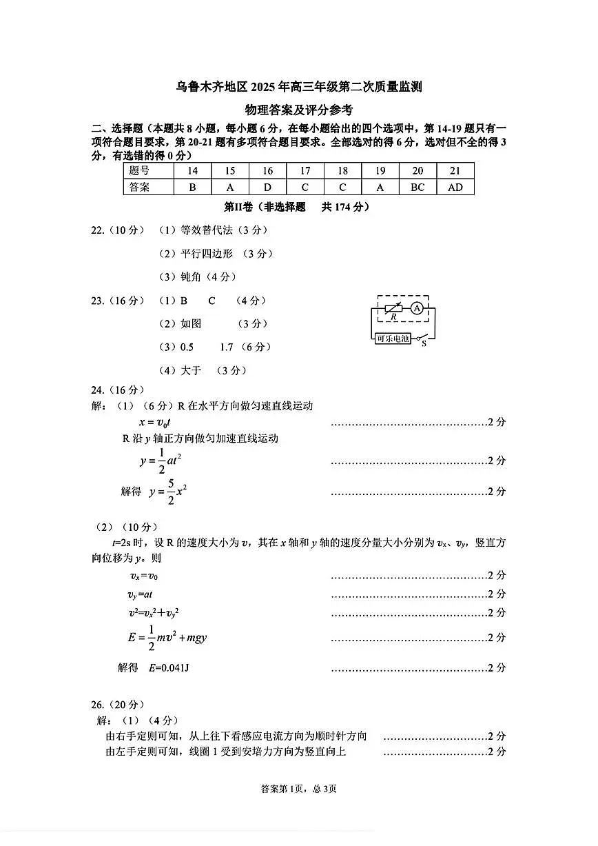理综答案第1页