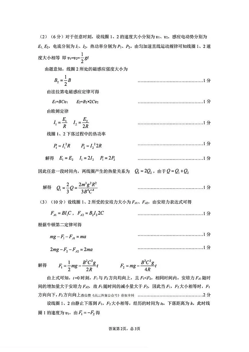 理综答案第2页