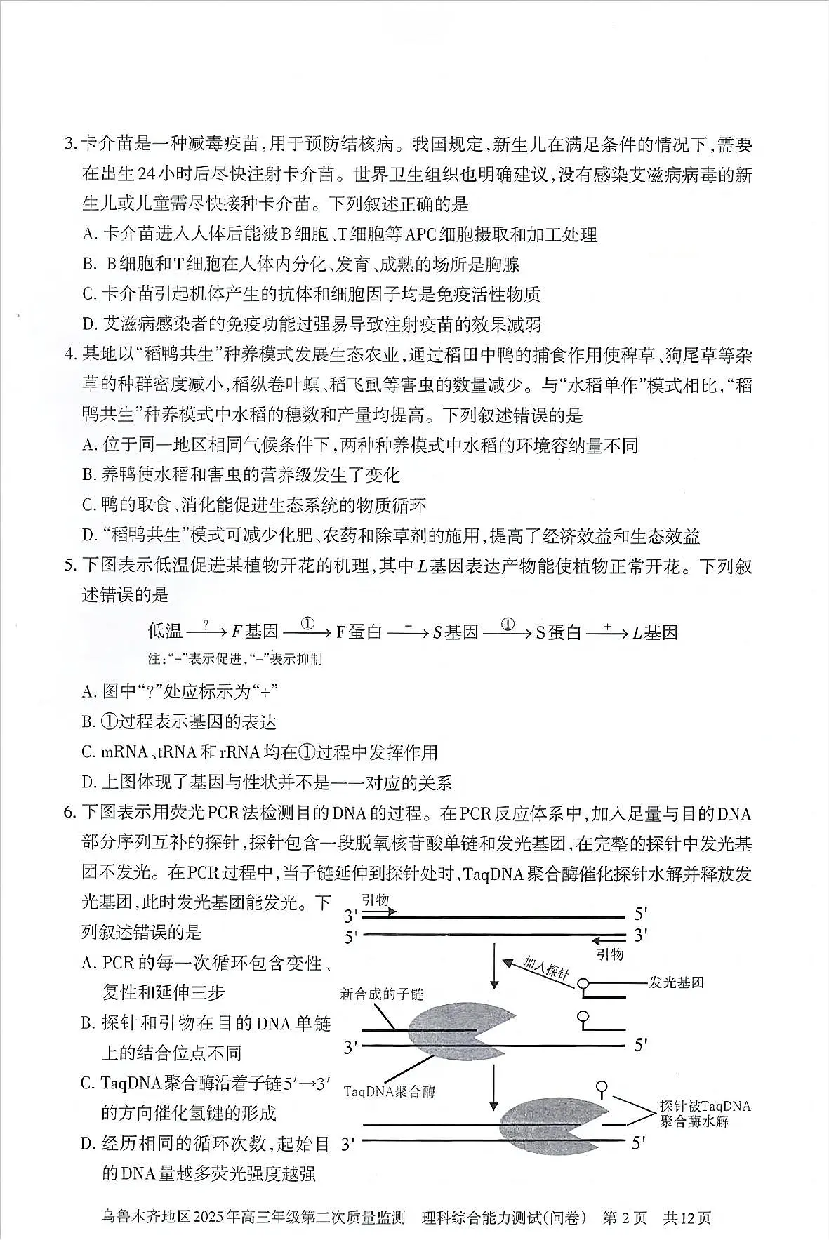 乌鲁木齐地区2025年高三年级第二次质量监测理综第2页