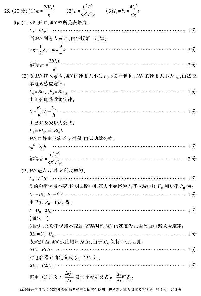 理综 答案 25学年自治区适应性第三次第2页