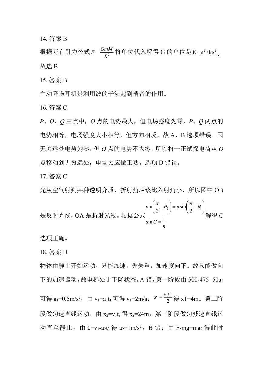 2025自治区三模物理答案详解第1页