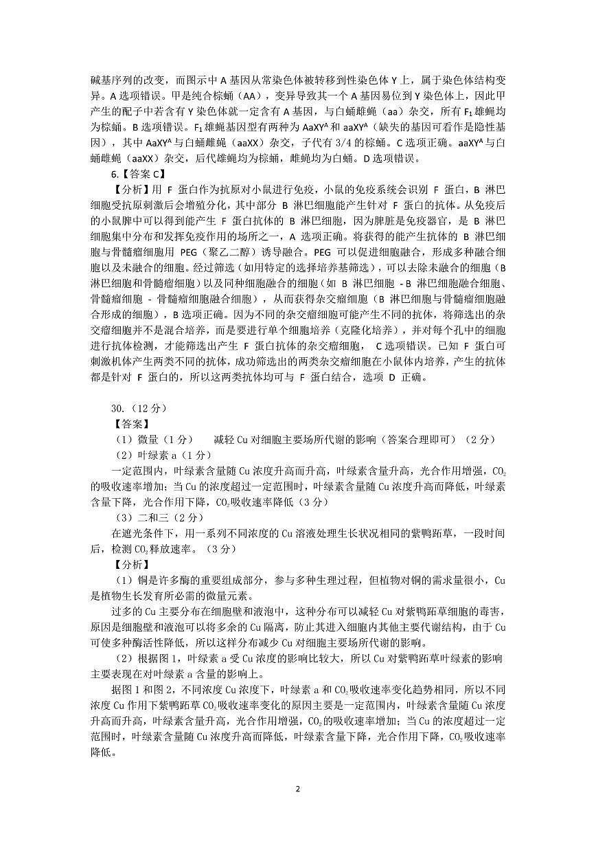 2025自治区三模生物答案详解第2页