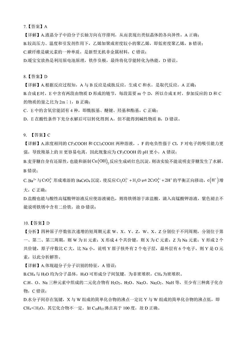 2025自治区三模化学答案详解第1页