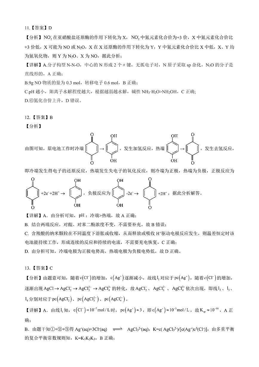 2025自治区三模化学答案详解第2页