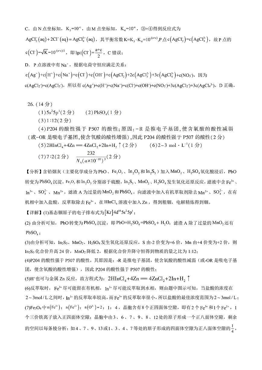 2025自治区三模化学答案详解第3页