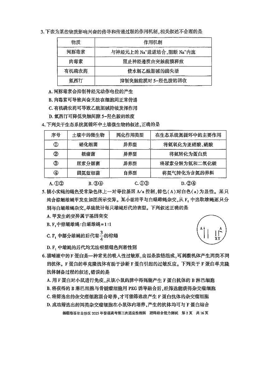 理综第2页