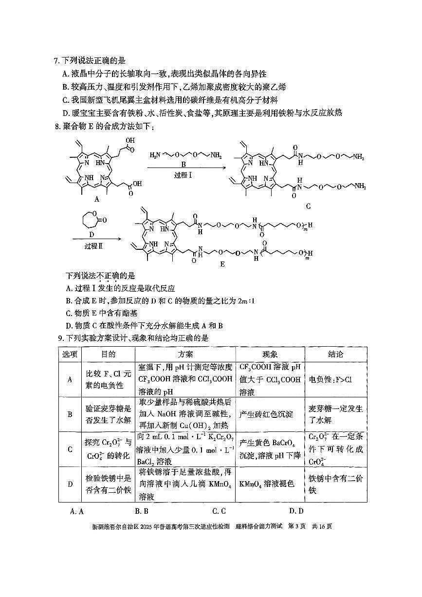 理综第3页