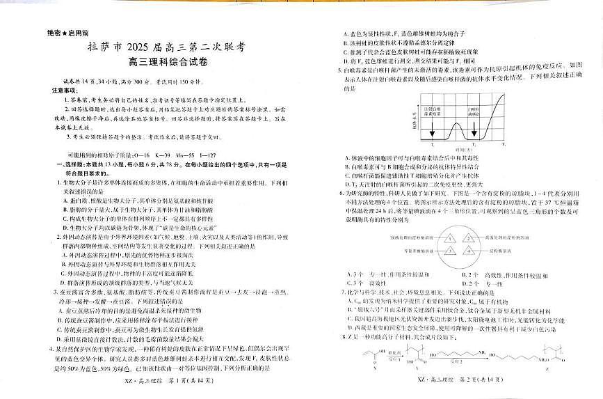 西藏自治区拉萨市2025届高三第二次联考理综第1页