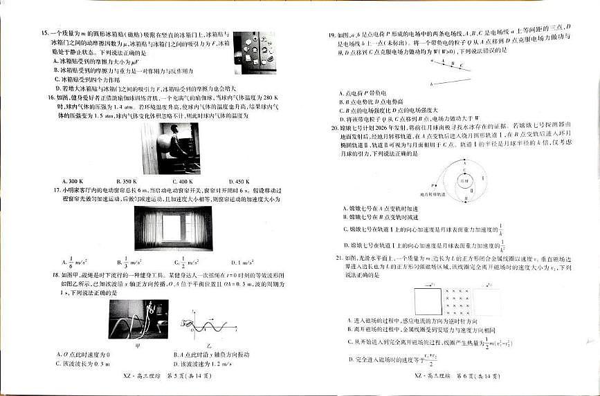 西藏自治区拉萨市2025届高三第二次联考理综第3页
