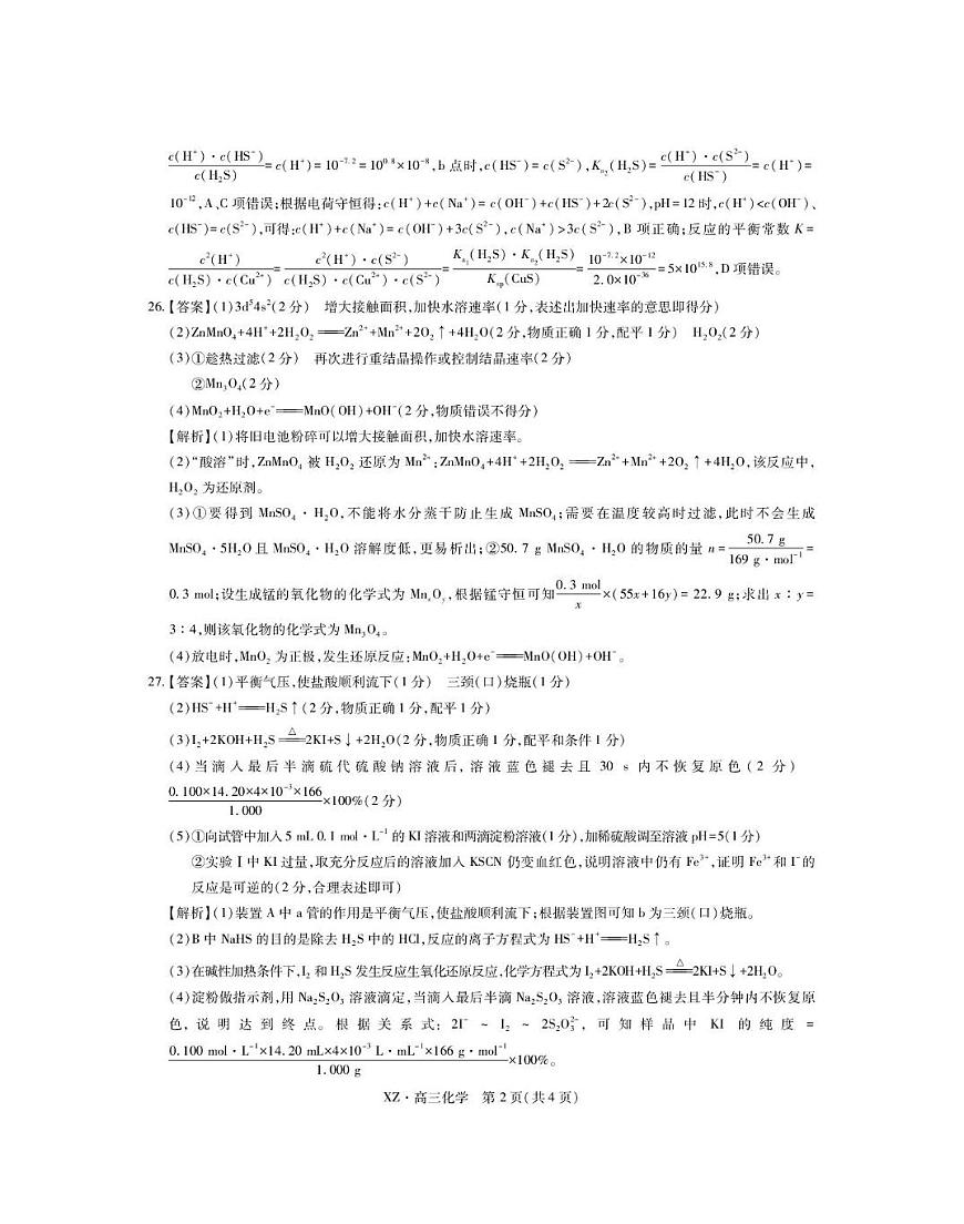 西藏自治区拉萨市2025届高三第二次联考理综化学答案第2页