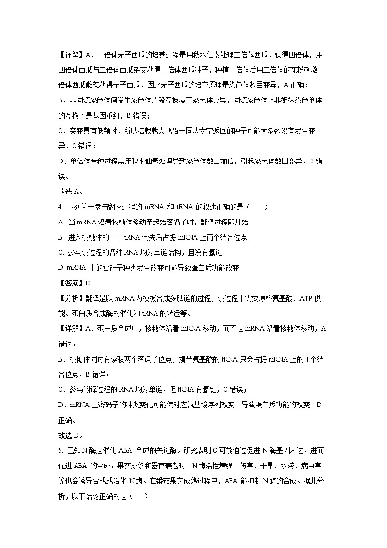 2024届青海省西宁市大通县高三下学期第二次模拟考试理科综合生物试题（解析版）第3页