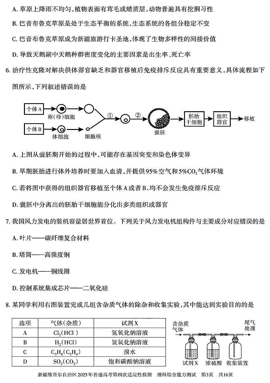 新疆维吾尔自治区2025年普通高考模拟第四次适应性检测-理综试题+答案第3页