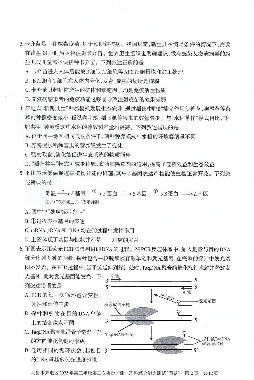 乌鲁木齐地区2025年高三年级第二次质量监测理综第2页