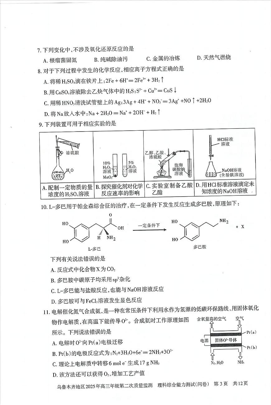乌鲁木齐地区2025年高三年级第二次质量监测理综第3页