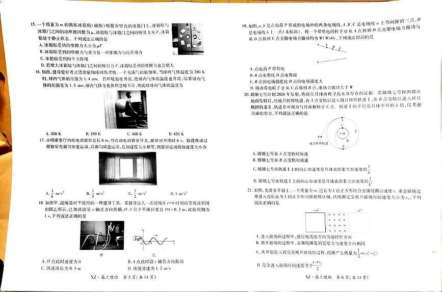 西藏自治区拉萨市2025届高三第二次联考理综第3页