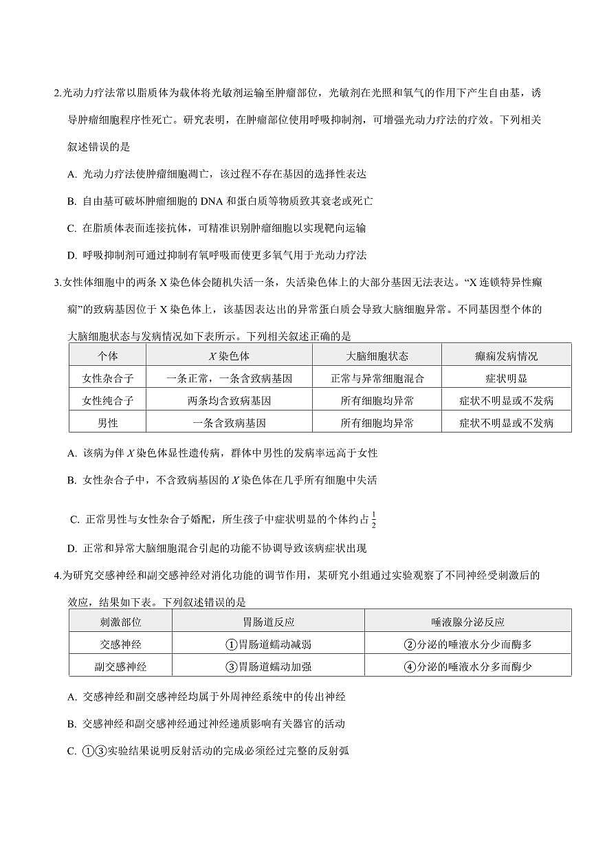 新疆维吾尔自治区2026届高三上学期二月适应性检测理科综合试卷（含答案）第2页