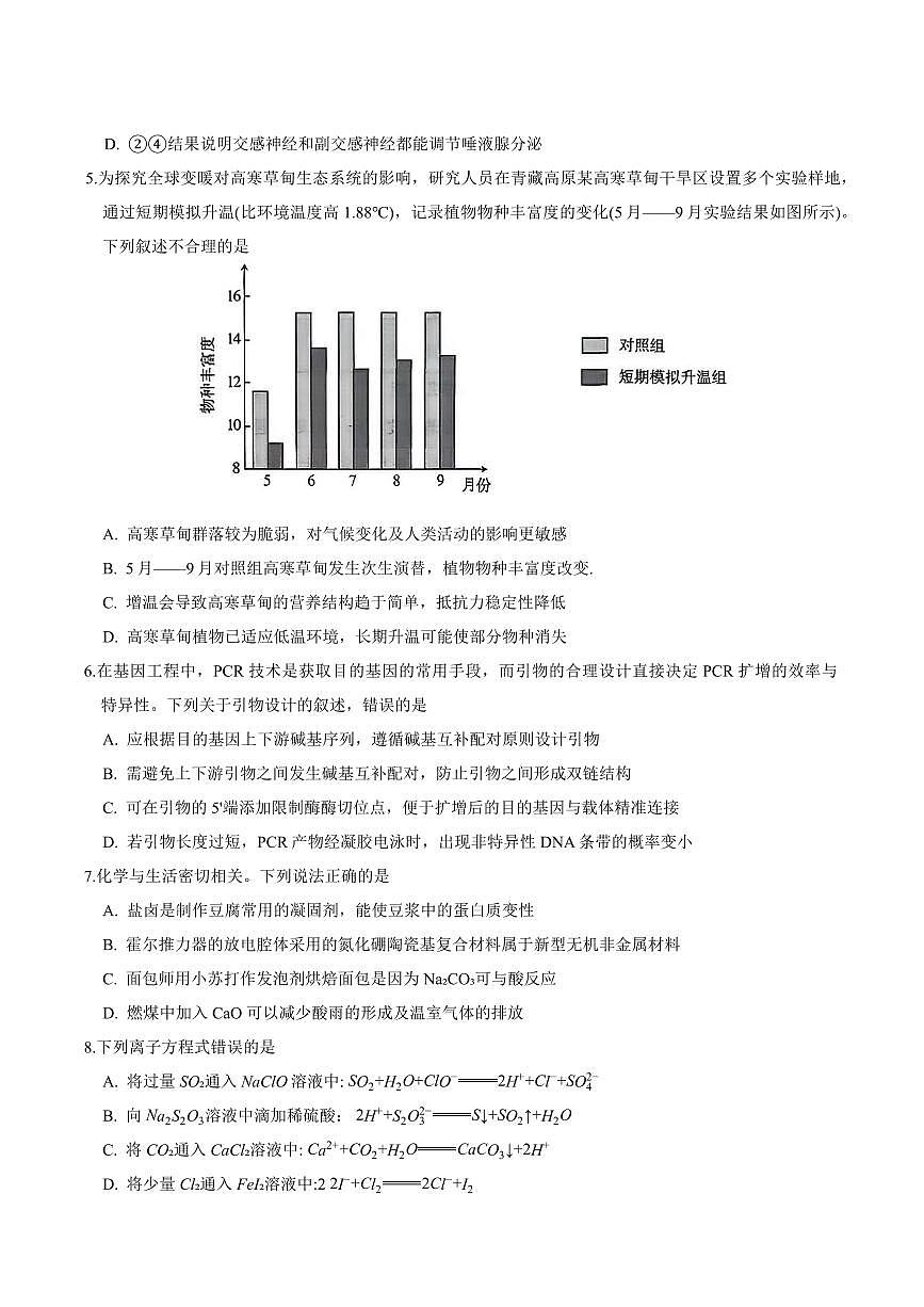 新疆维吾尔自治区2026届高三上学期二月适应性检测理科综合试卷（含答案）第3页