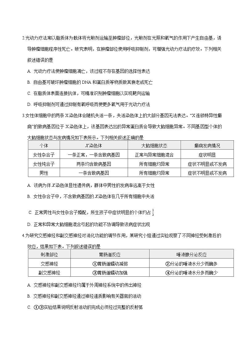 新疆维吾尔自治区2026届高三二月适应性检测理科综合试卷（含答案）第2页