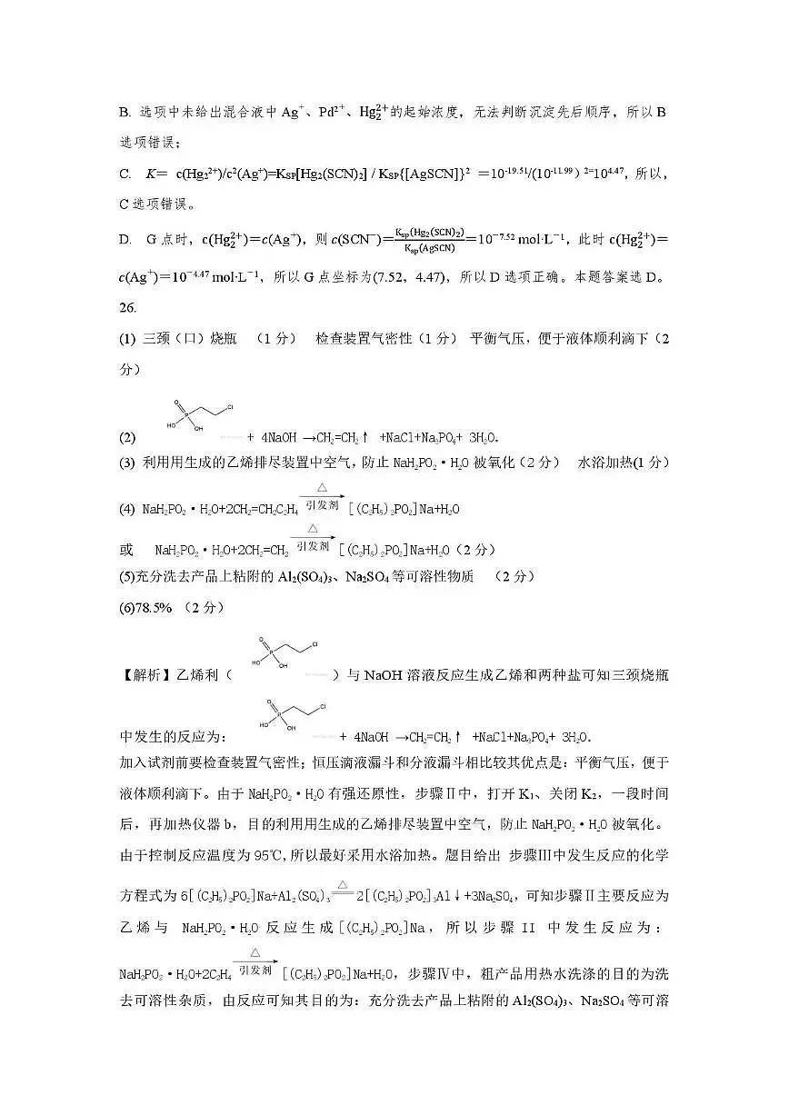 新疆2026年普通高考三月适应性检测 理综化学答案第3页