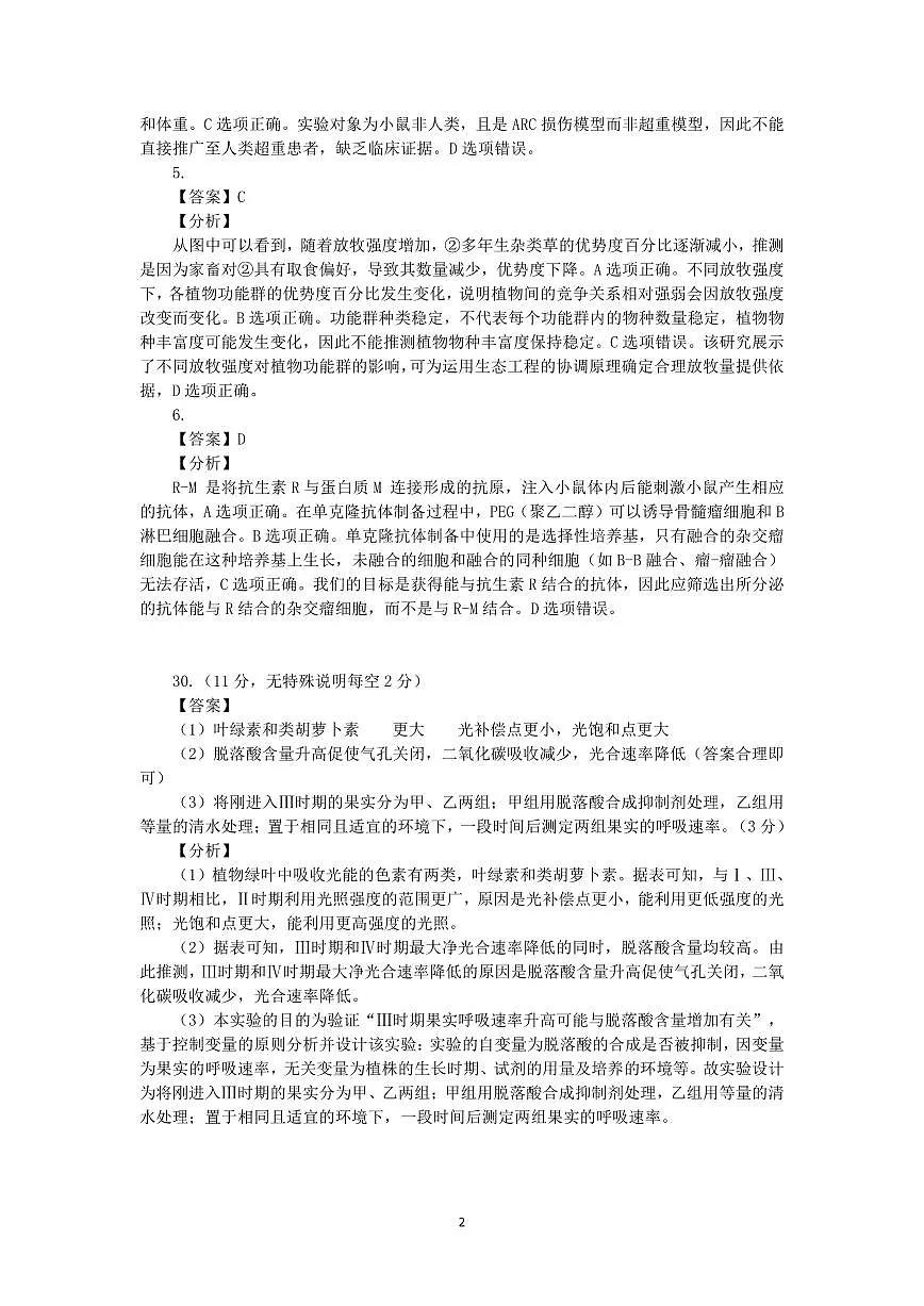 2026自治区三月适应性检测生物答案解析第2页